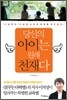 당신의 아이는 원래 천재다