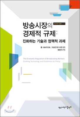 방송시장의 경제적 규제