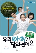 우리 아이가 달라졌어요