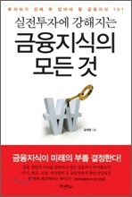 금융지식의 모든 것