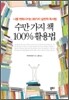 수만 가지 책 100% 활용법