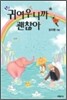 귀여우니까 괜찮아