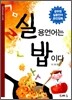 실용언어는 밥이다