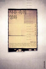 사유 속의 영화