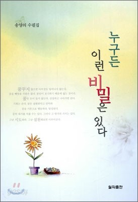 누구든 이런 비밀은 있다