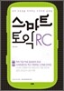 스마트 토익 RC
