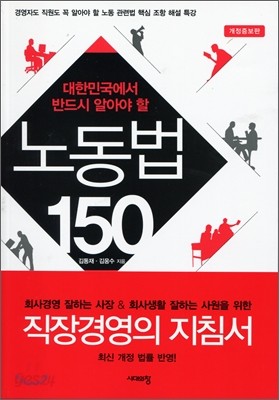 노동법 150