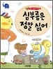 심부름은 정말 싫어
