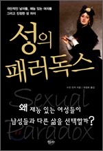 성의 패러독스