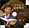 이겨놓고 승부하기
