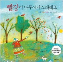 빨강이 나무에서 노래해요