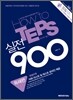 How to TEPS 실전 900 독해편