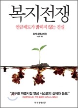 복지전쟁
