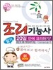조리 기능사 20일만에 요리하기