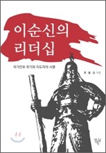 이순신의 리더십