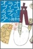 東京バンドワゴン オブ.ラ.ディオブ.ラ.ダ