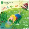 주문을 걸어 봐!