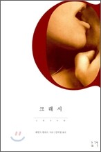 크래시