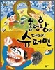 홈런왕과 대머리 슈퍼맨