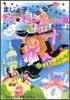 まじょ子とデコ.デコレ-ションの國