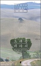 트래블 테라피