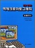 액체 크로마토그래피 2 검출편