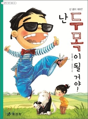 난 두목이 될 거야!