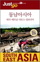 저스트고 동남아시아
