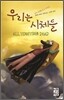 우리는 시체들
