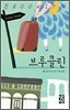 브루클린