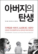 아버지의 탄생