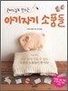 아기자기 소품들