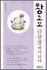 왕초보 금강경 박사 되다