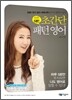 하루 5분! 초간단 패턴영어