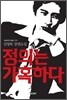 정의는 가혹하다
