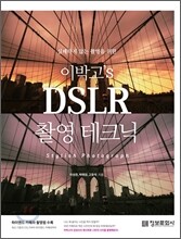 이박고's DSLR 촬영 테크닉