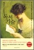 해럴드 블룸의 독서 기술