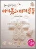 아기옷과 아기용품