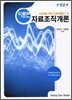 자료조직개론 이론편