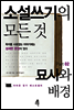 소설쓰기의 모든 것 Part 02