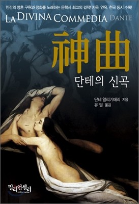 단테의 신곡