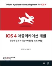 iOS 4 애플리케이션 개발