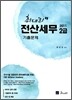 2011 최대리 전산세무 2급 기출문제
