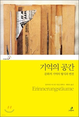 기억의 공간