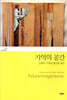 기억의 공간