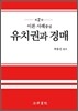 유치권과 경매