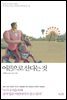 어른으로 산다는 것