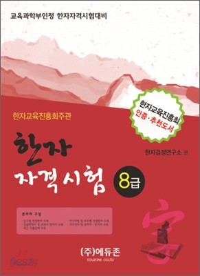 한자자격시험 8급