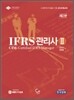 IFRS 관리사 2