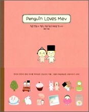 펭귄 러브스 메브 (Penguin loves Mev)